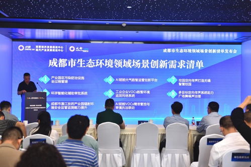 成都市生態(tài)環(huán)境領(lǐng)域場景創(chuàng)新清單發(fā)布 為新技術(shù)新產(chǎn)品提供實(shí)戰(zhàn)舞臺(tái)